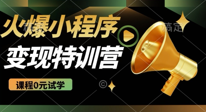 2025微信小程序挂机推广趋势：全自动被动收益高稳定【揭秘】-挪课网
