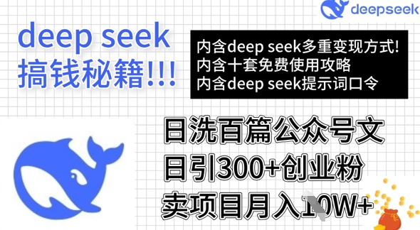 日洗百篇公众号文章，轻松吸粉300+创业粉，月入1万+-挪课网