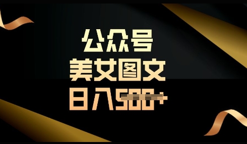 零门槛！轻松日入过万-挪课网