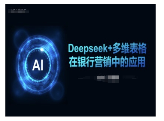 AI数字人3天涨粉30万+的抖音玩法，高效变现技巧-挪课网