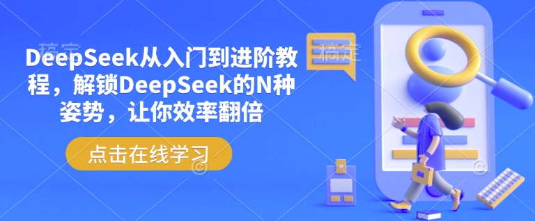 2025年抖音高效引流技巧：单视频+文案，日吸300创业粉-挪课网