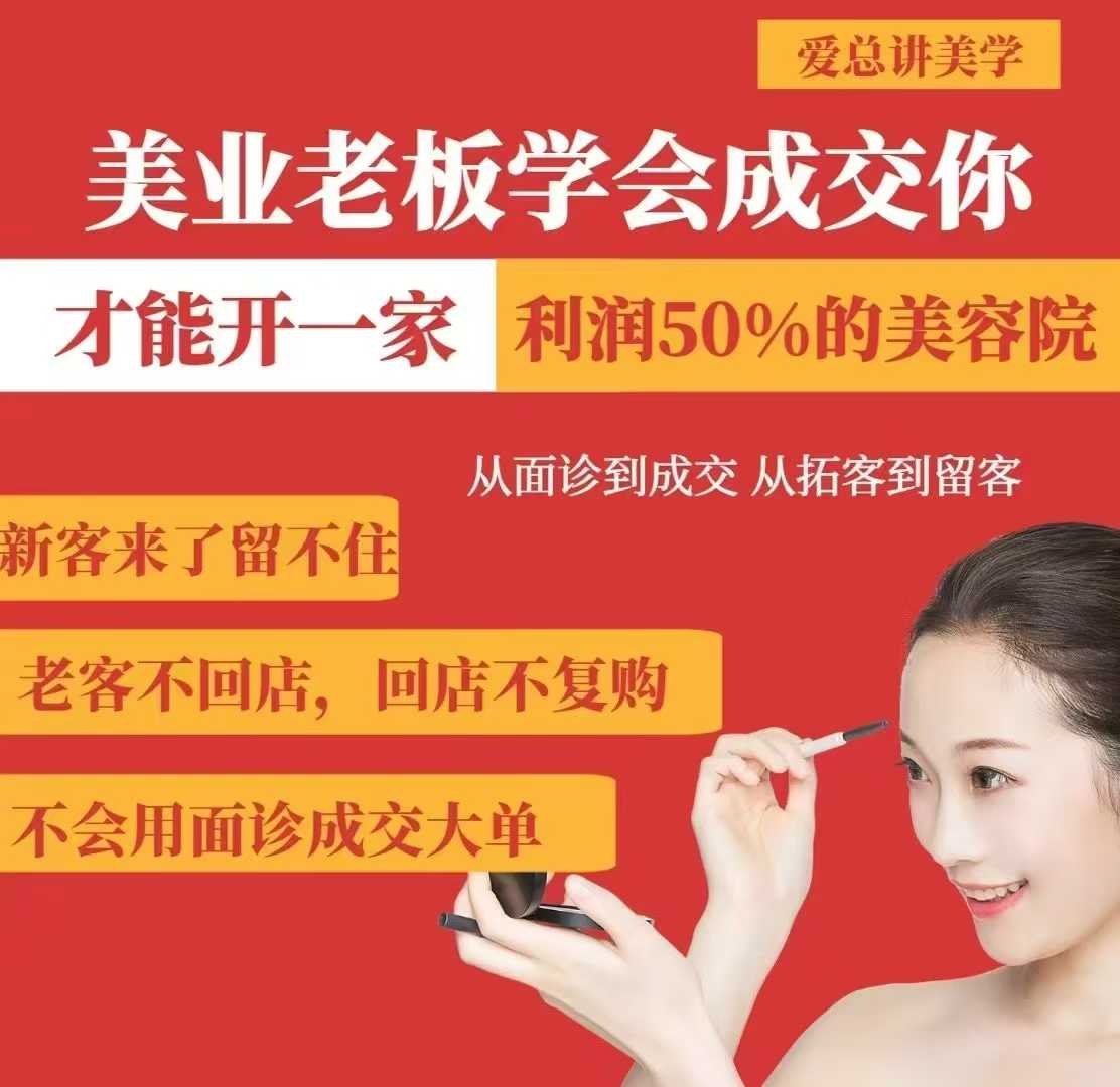 美业老板必看！如何开一家月入50万的美容院？-挪课网