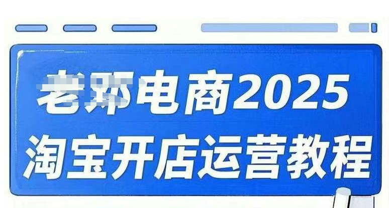 淘宝开店运营直通车：万相无界视频教程-挪课网