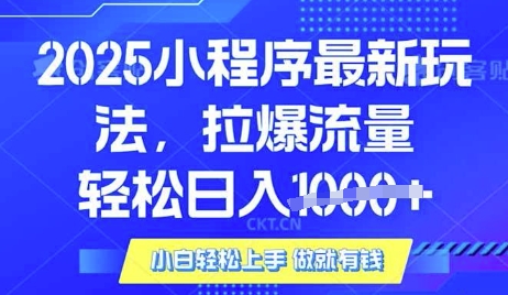 小程序升级玩法对接腾讯广告，轻松实现被动收益-挪课网