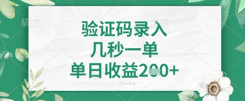 看图识字5秒一单，日入轻松4张-挪课网