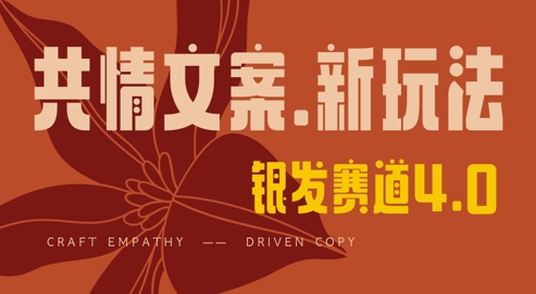 全网首发情感文案手写版，全新玩法每日产出一分钟一条作品，100%原创通过，单日稳定收益-挪课网