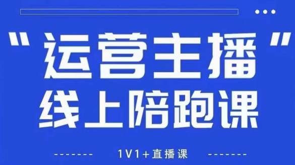 猴帝1600线上课【4月6更新】拉爆自然流，做懂流量的主播，新规政策下，自然流破圈攻略-挪课网
