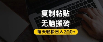 百家号抄头条号新手复制粘贴，无脑搬运，一天2张+，超详细手把手教学-挪课网