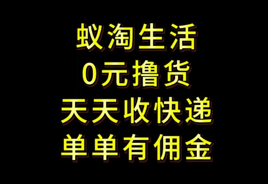 拼夕夕搬砖+快递回收，低门槛人人可做，实测月入1500+团队收益无上限【揭秘】-挪课网